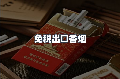 日本香烟系列